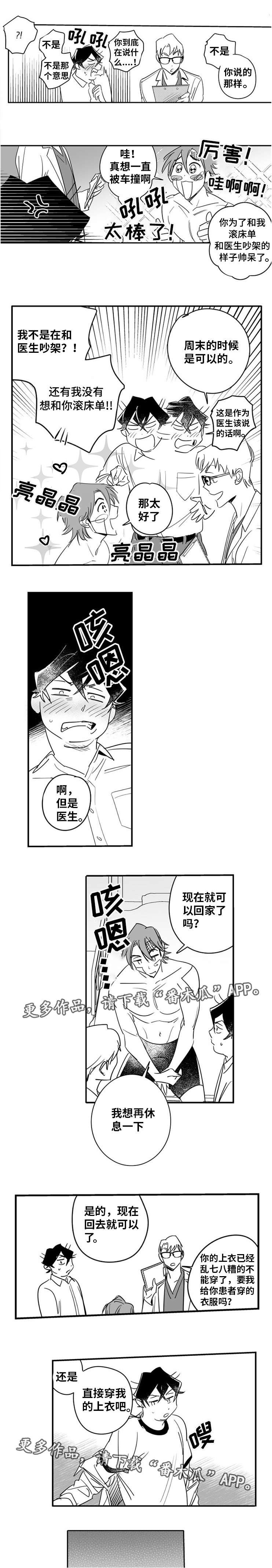 《直面告白》漫画最新章节第11章：人工呼吸免费下拉式在线观看章节第【3】张图片