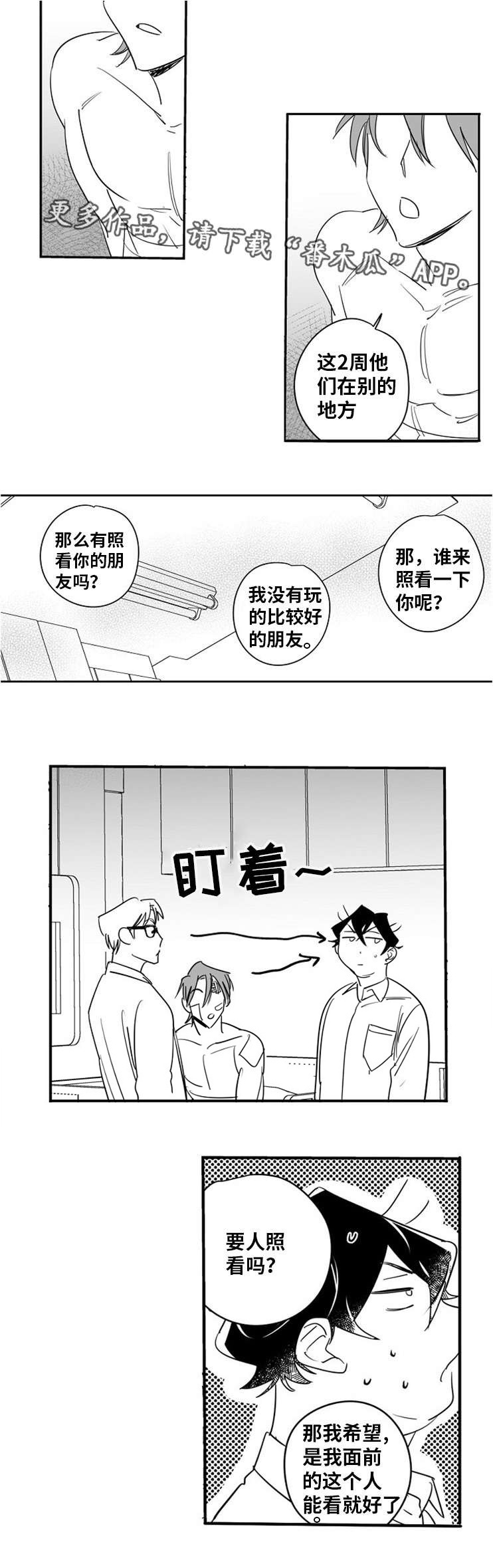 《直面告白》漫画最新章节第11章：人工呼吸免费下拉式在线观看章节第【5】张图片