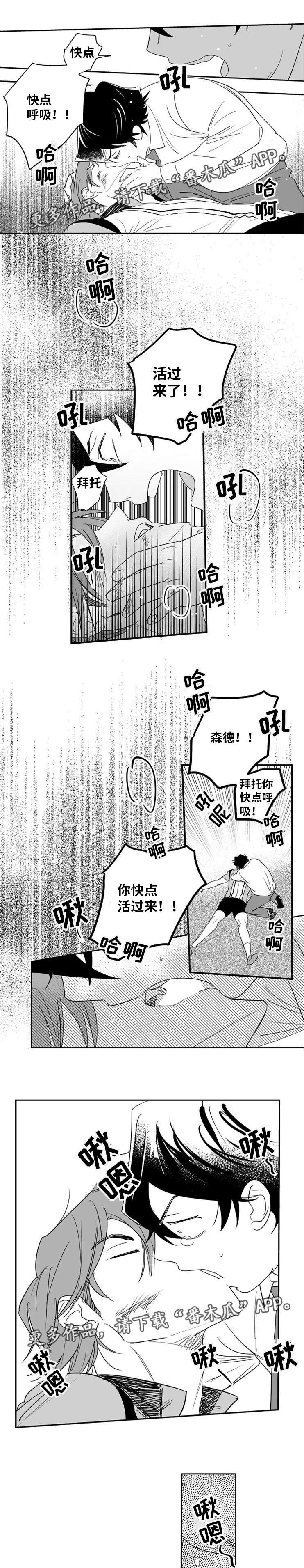 《直面告白》漫画最新章节第11章：人工呼吸免费下拉式在线观看章节第【10】张图片