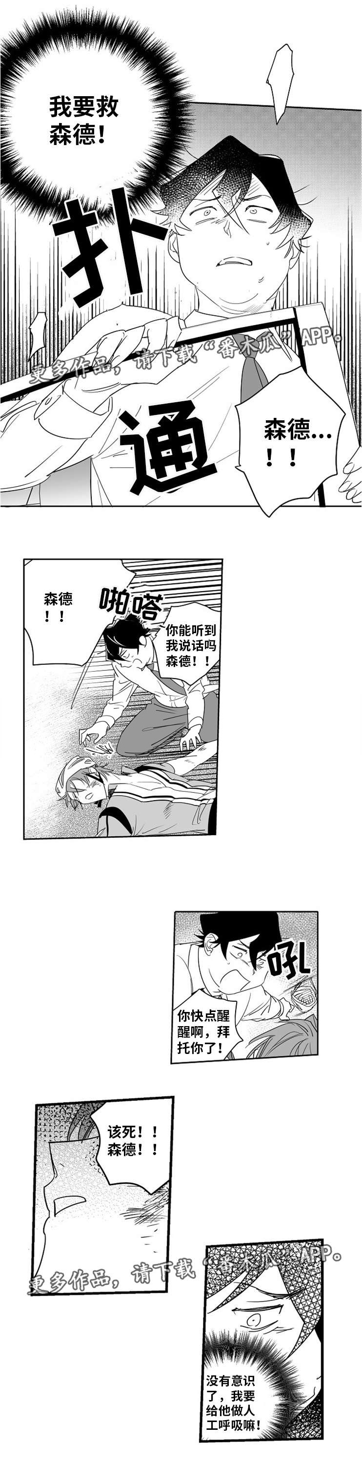 《直面告白》漫画最新章节第11章：人工呼吸免费下拉式在线观看章节第【11】张图片