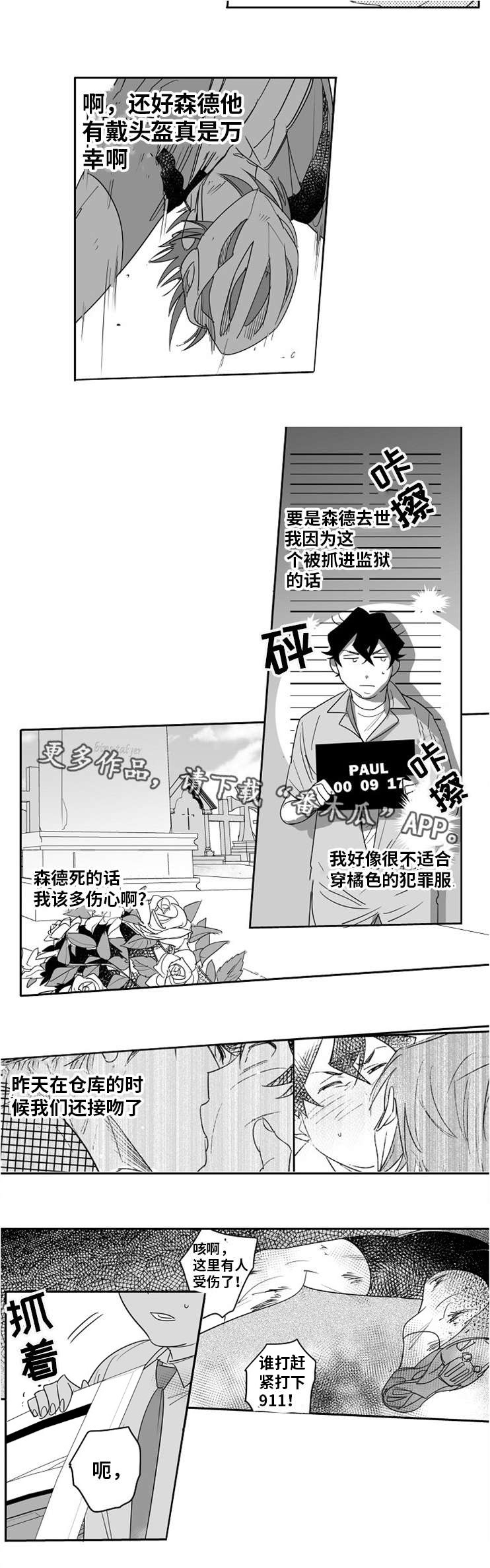 《直面告白》漫画最新章节第11章：人工呼吸免费下拉式在线观看章节第【12】张图片