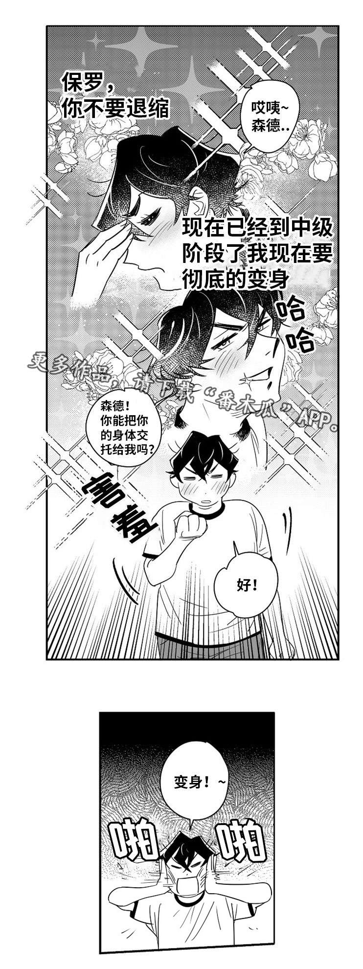 《直面告白》漫画最新章节第12章：出谋划策免费下拉式在线观看章节第【1】张图片