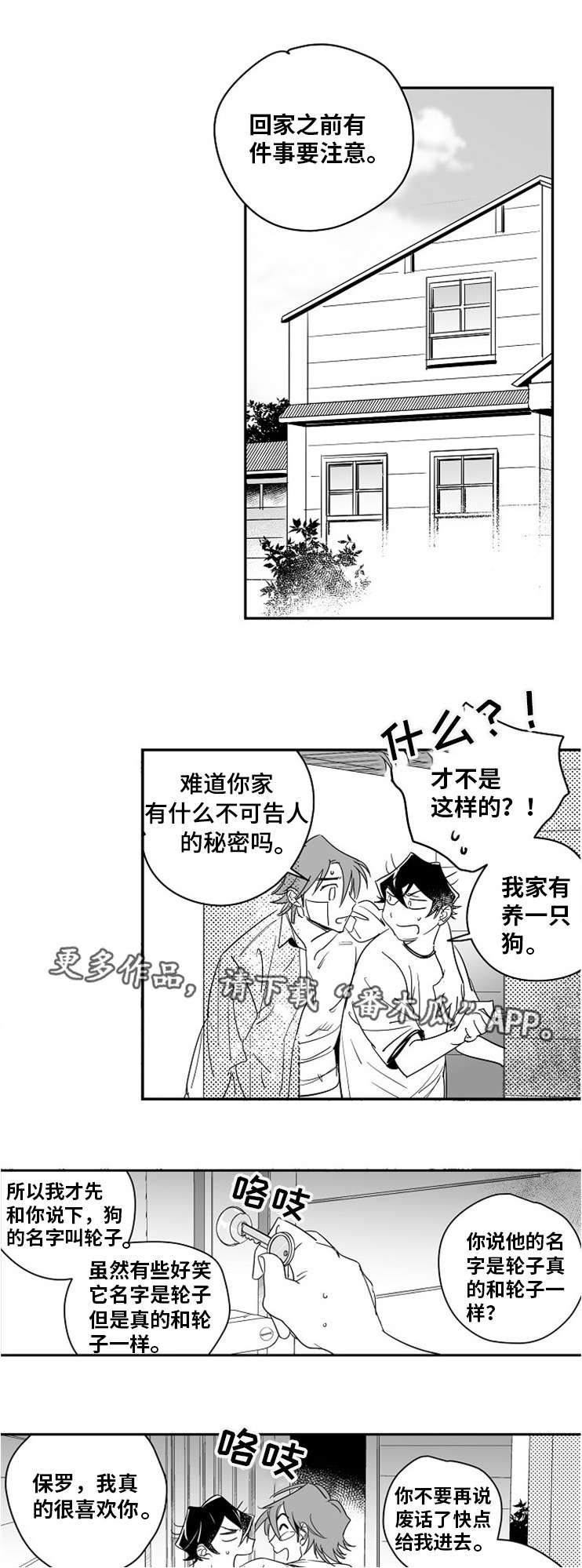 《直面告白》漫画最新章节第12章：出谋划策免费下拉式在线观看章节第【12】张图片