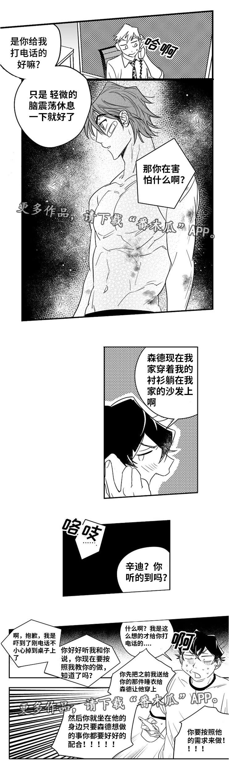 《直面告白》漫画最新章节第12章：出谋划策免费下拉式在线观看章节第【6】张图片