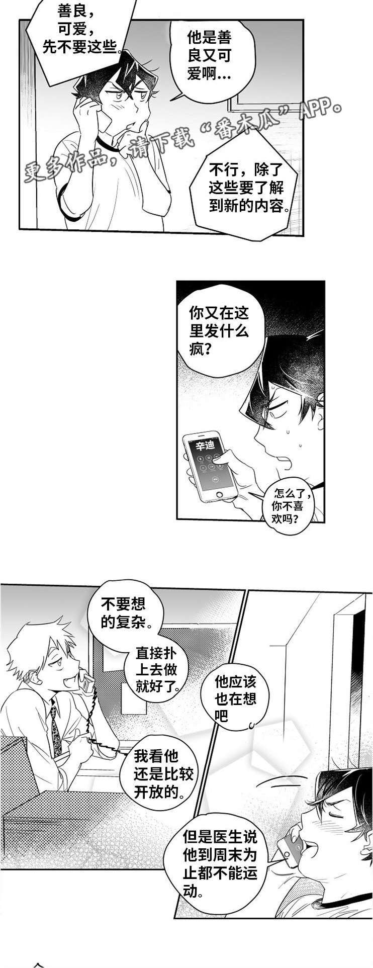 《直面告白》漫画最新章节第12章：出谋划策免费下拉式在线观看章节第【3】张图片