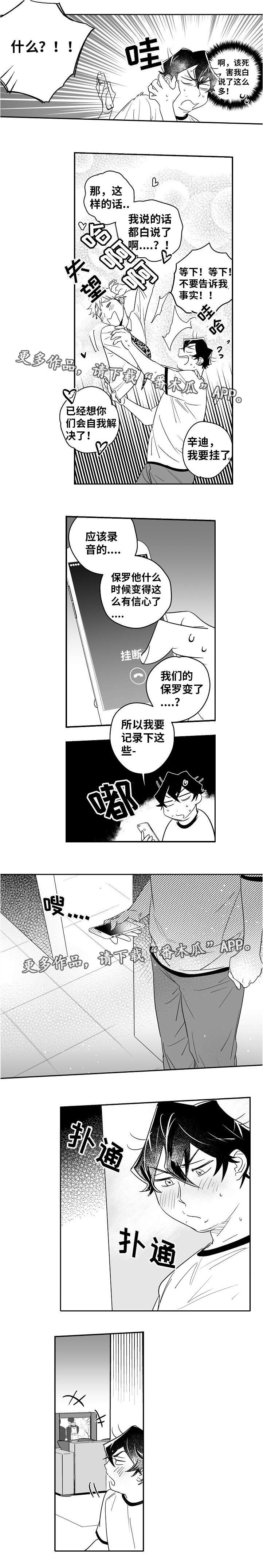 《直面告白》漫画最新章节第12章：出谋划策免费下拉式在线观看章节第【2】张图片