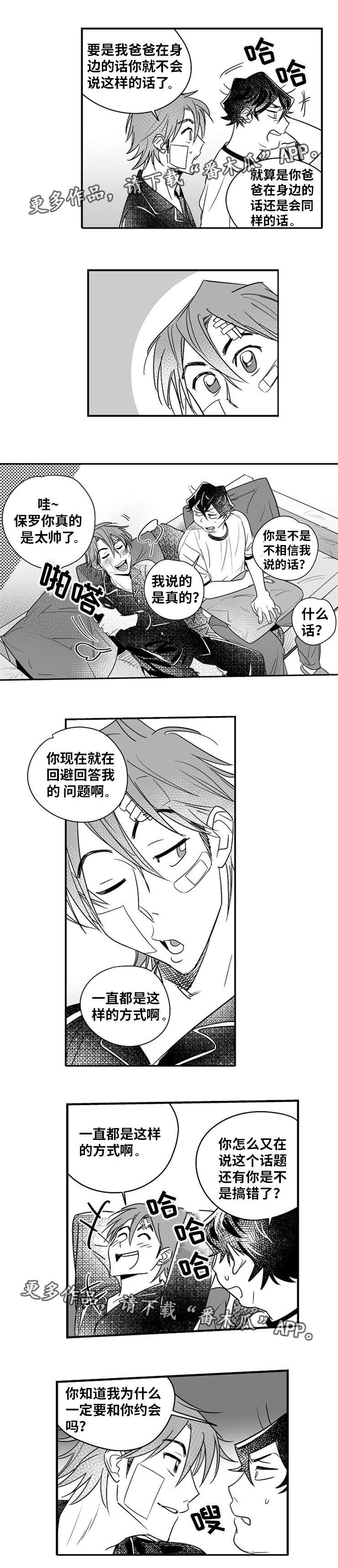 《直面告白》漫画最新章节第13章：因为喜欢免费下拉式在线观看章节第【2】张图片