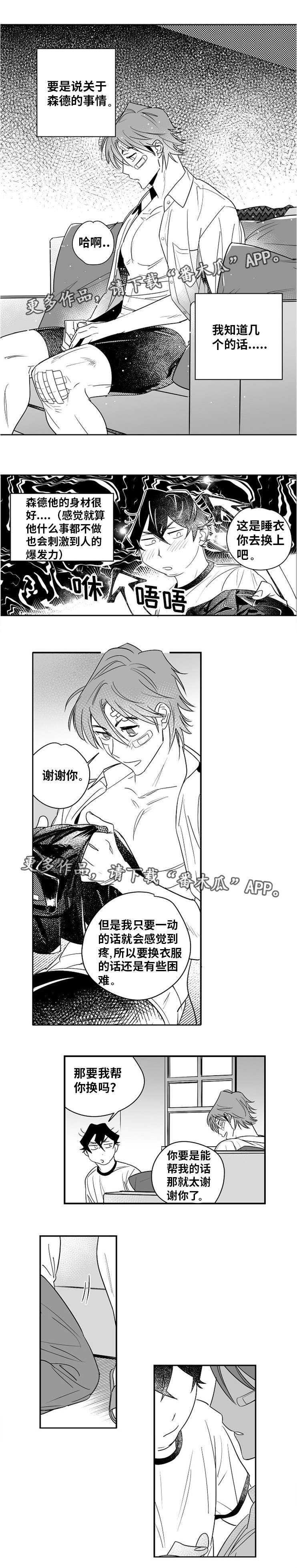 《直面告白》漫画最新章节第13章：因为喜欢免费下拉式在线观看章节第【11】张图片