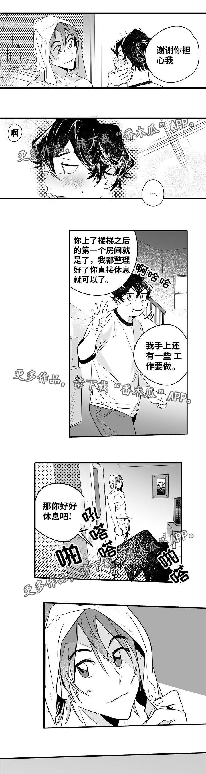 《直面告白》漫画最新章节第15章：一起睡吧免费下拉式在线观看章节第【8】张图片