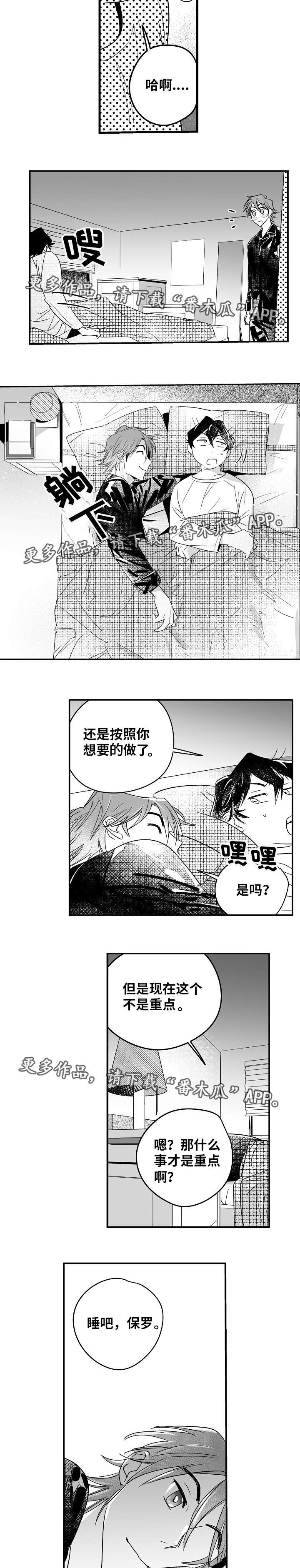 《直面告白》漫画最新章节第15章：一起睡吧免费下拉式在线观看章节第【4】张图片