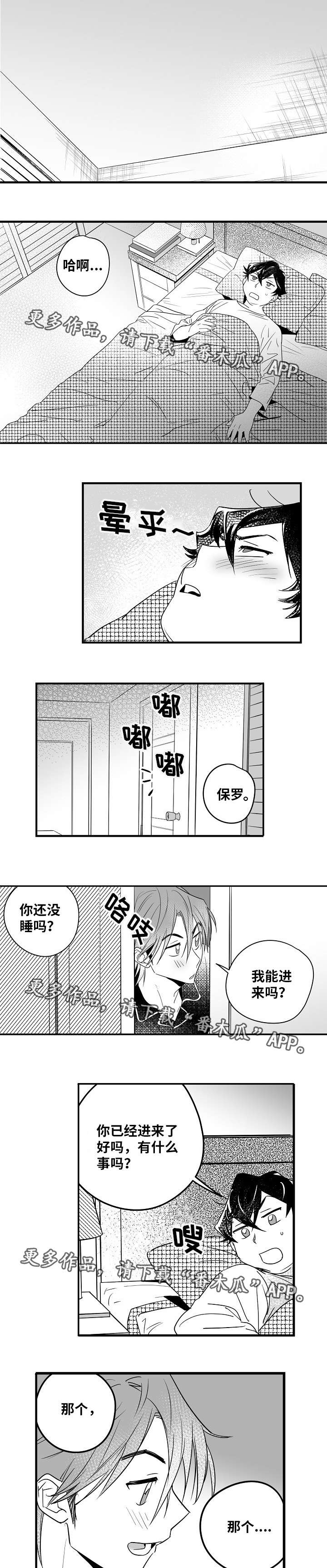 《直面告白》漫画最新章节第15章：一起睡吧免费下拉式在线观看章节第【7】张图片