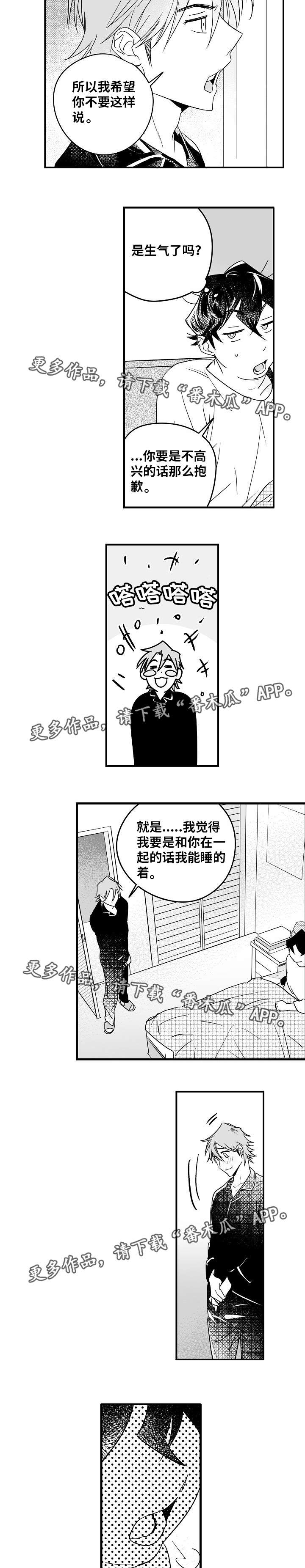 《直面告白》漫画最新章节第15章：一起睡吧免费下拉式在线观看章节第【5】张图片