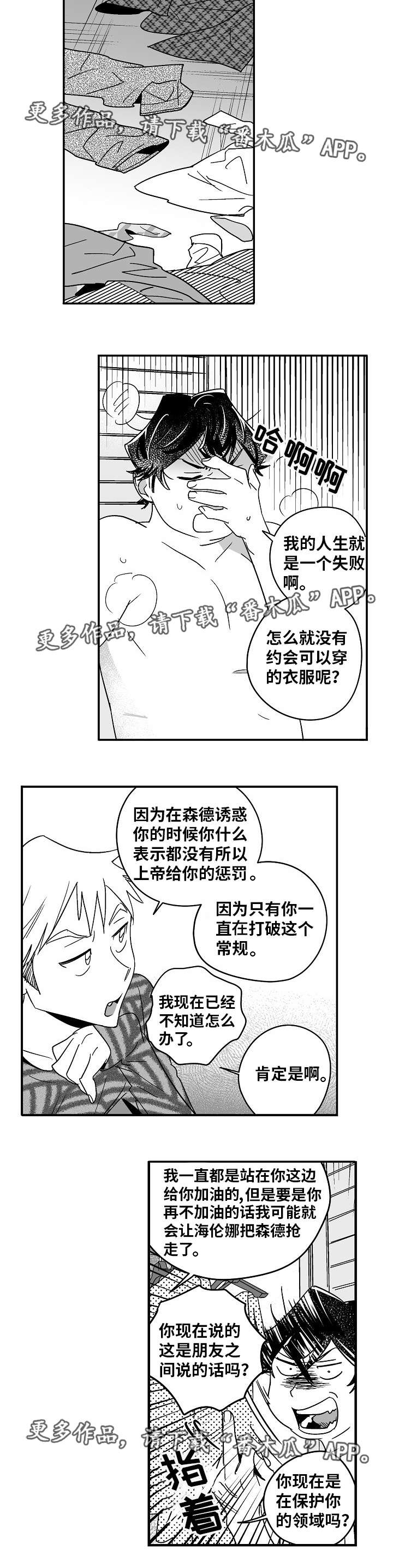 《直面告白》漫画最新章节第16章：试一试吧免费下拉式在线观看章节第【2】张图片