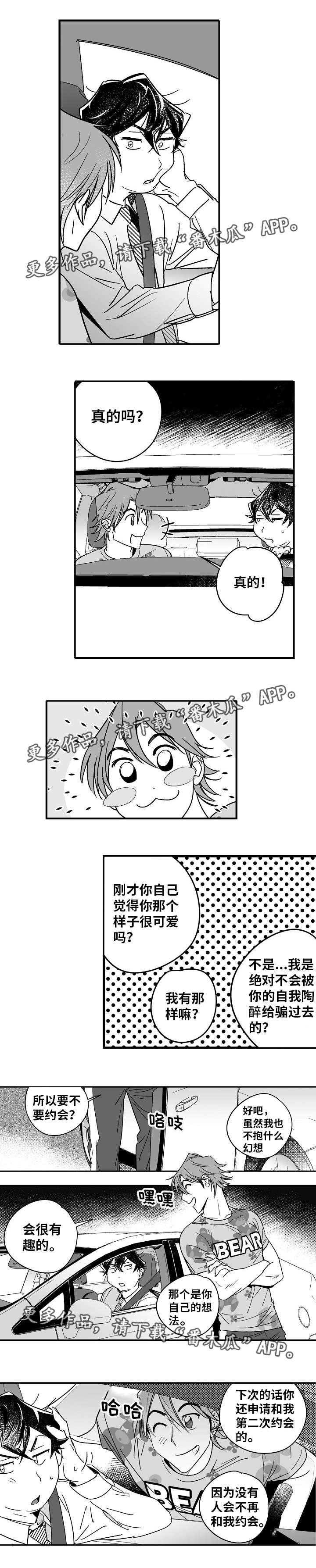 《直面告白》漫画最新章节第16章：试一试吧免费下拉式在线观看章节第【7】张图片