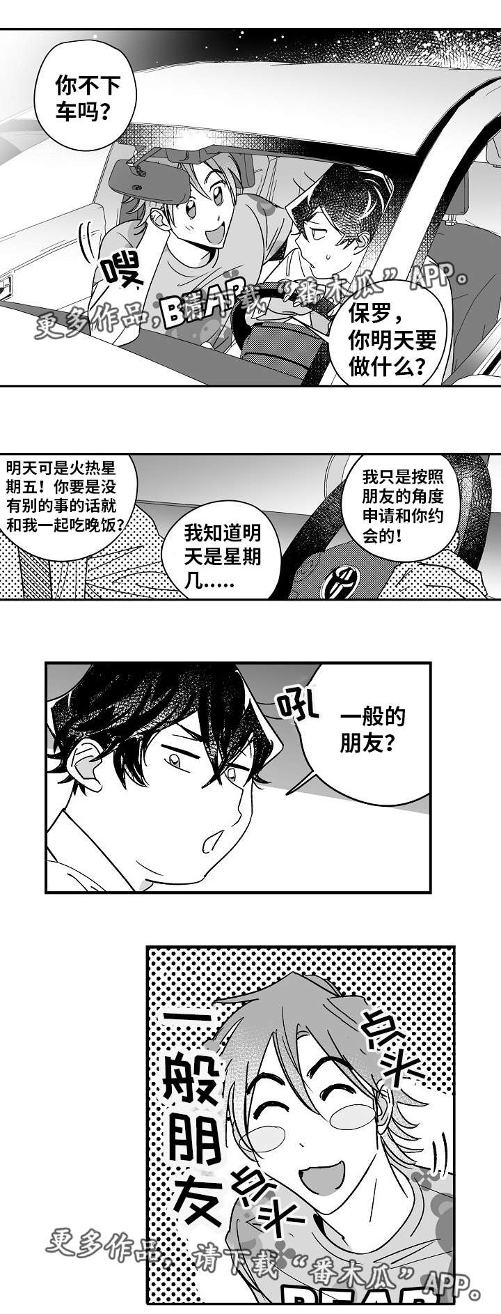 《直面告白》漫画最新章节第16章：试一试吧免费下拉式在线观看章节第【9】张图片