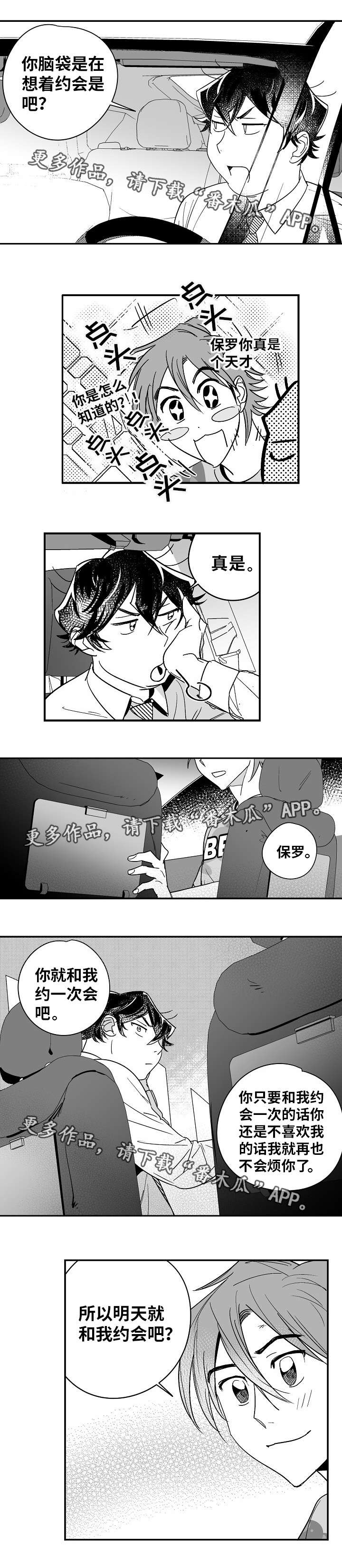 《直面告白》漫画最新章节第16章：试一试吧免费下拉式在线观看章节第【8】张图片