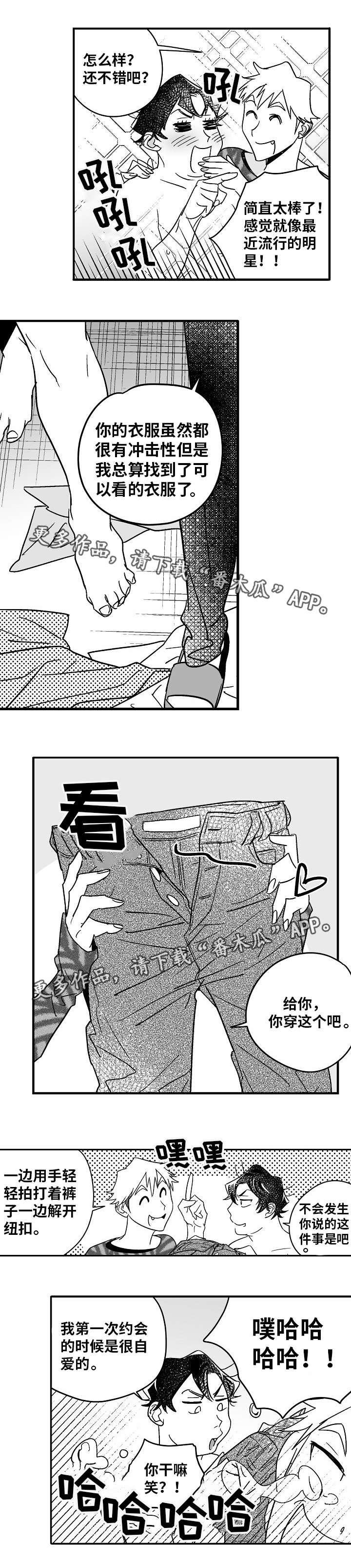 《直面告白》漫画最新章节第17章：终于来了免费下拉式在线观看章节第【5】张图片