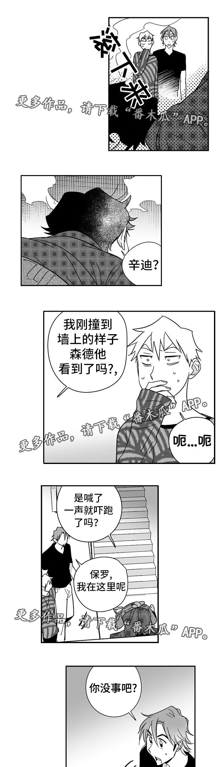 《直面告白》漫画最新章节第18章：丢脸至极免费下拉式在线观看章节第【7】张图片