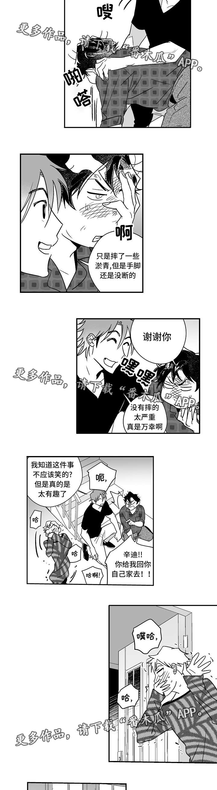 《直面告白》漫画最新章节第18章：丢脸至极免费下拉式在线观看章节第【6】张图片