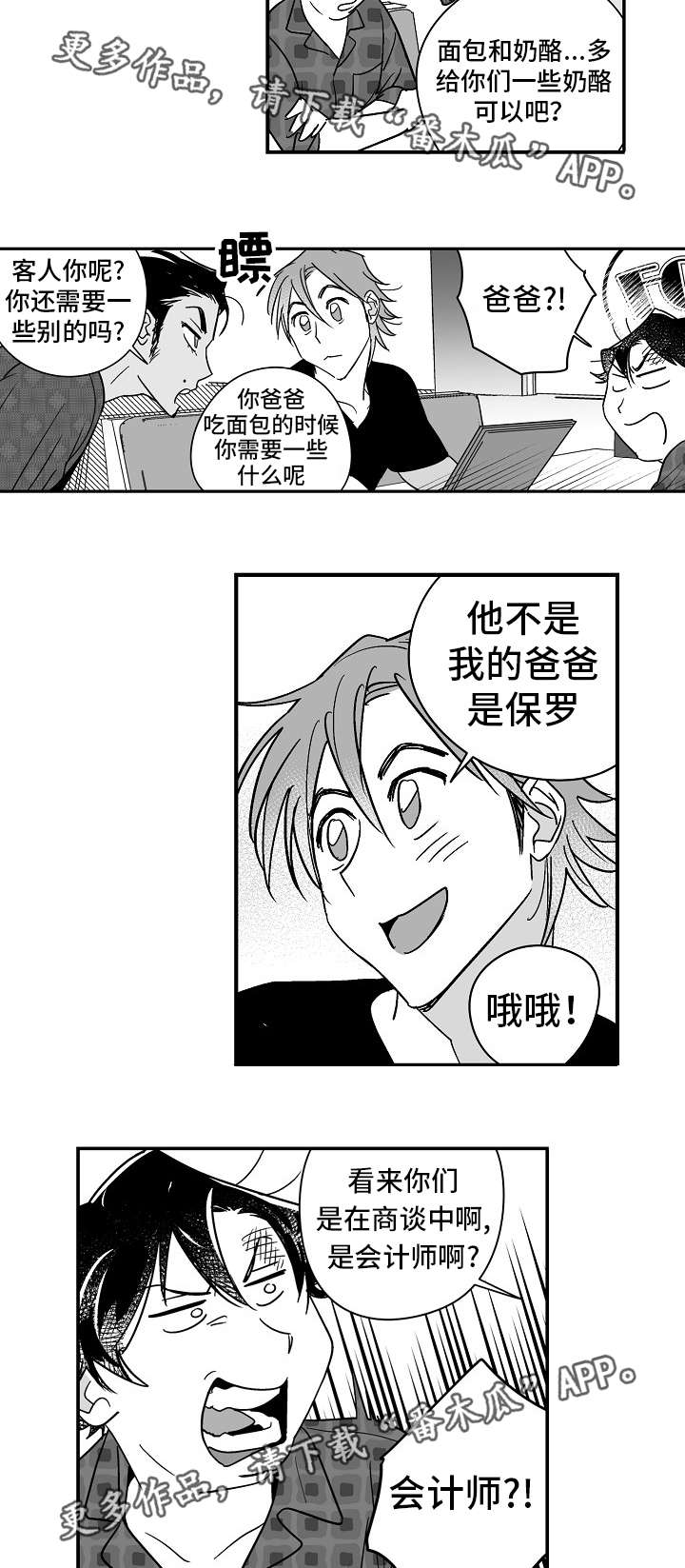 《直面告白》漫画最新章节第18章：丢脸至极免费下拉式在线观看章节第【3】张图片