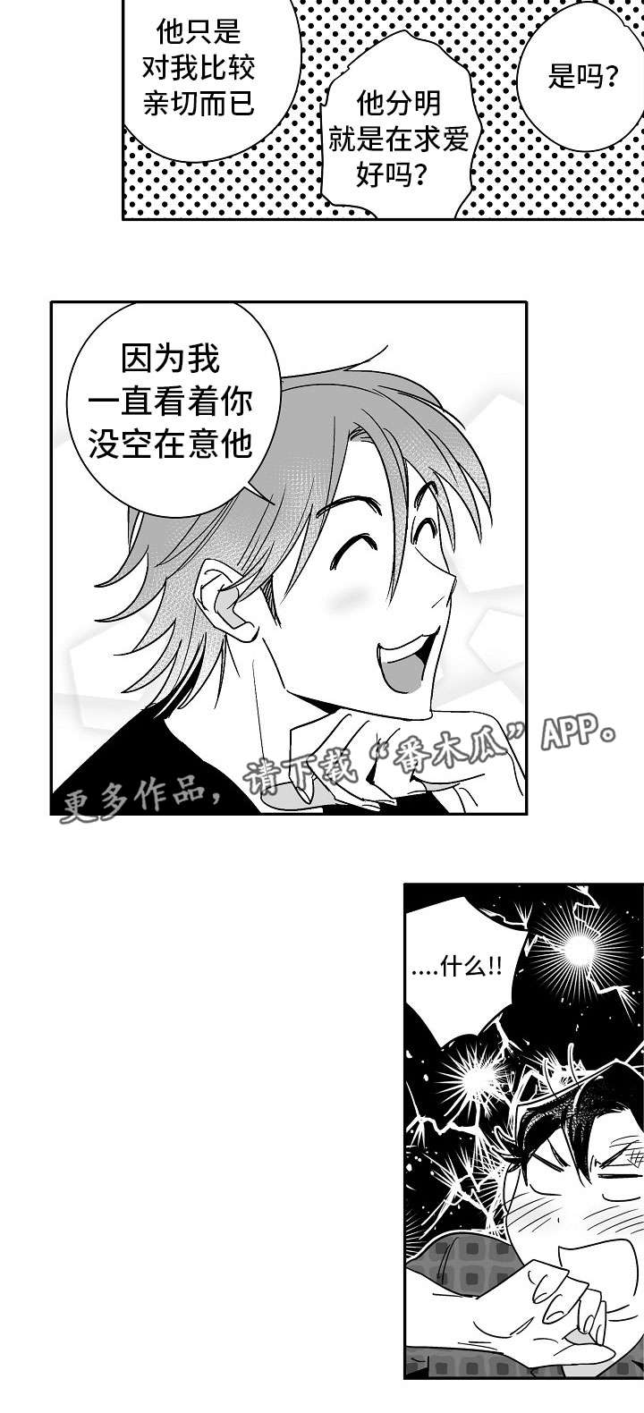 《直面告白》漫画最新章节第18章：丢脸至极免费下拉式在线观看章节第【1】张图片