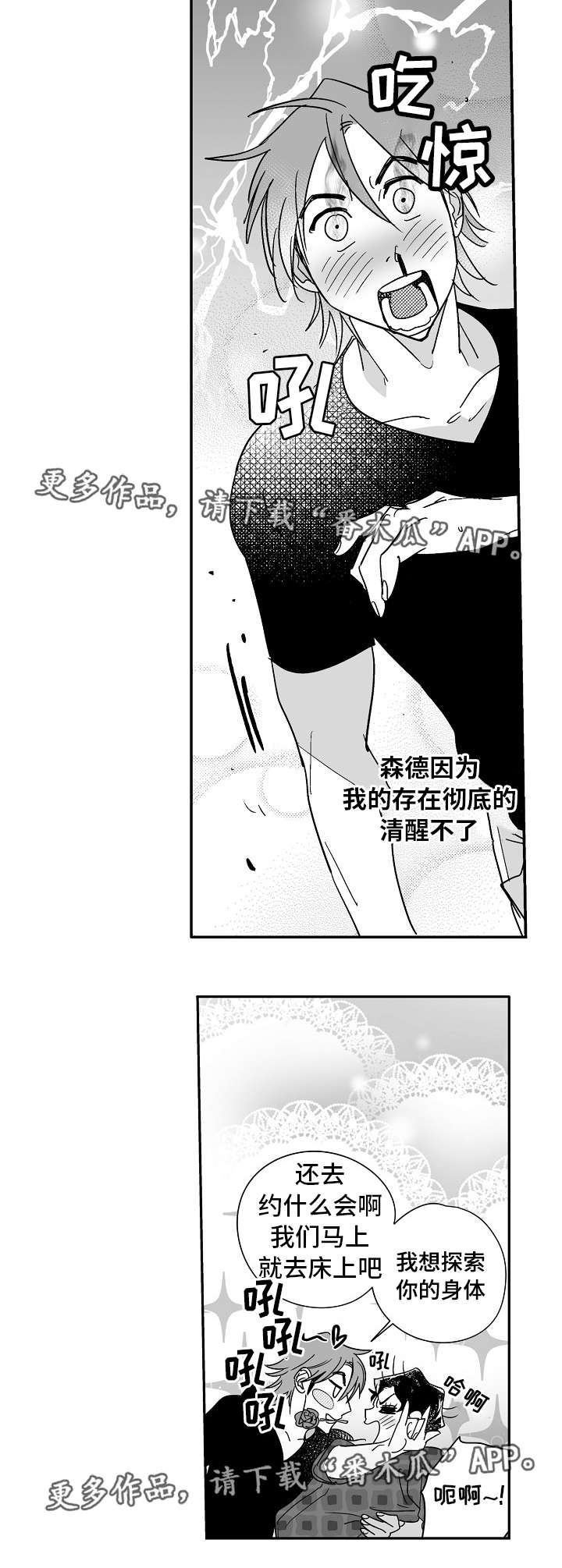 《直面告白》漫画最新章节第18章：丢脸至极免费下拉式在线观看章节第【9】张图片