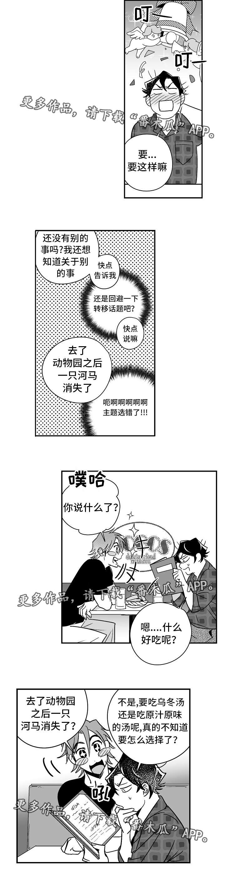 《直面告白》漫画最新章节第19章：出乎意料免费下拉式在线观看章节第【5】张图片