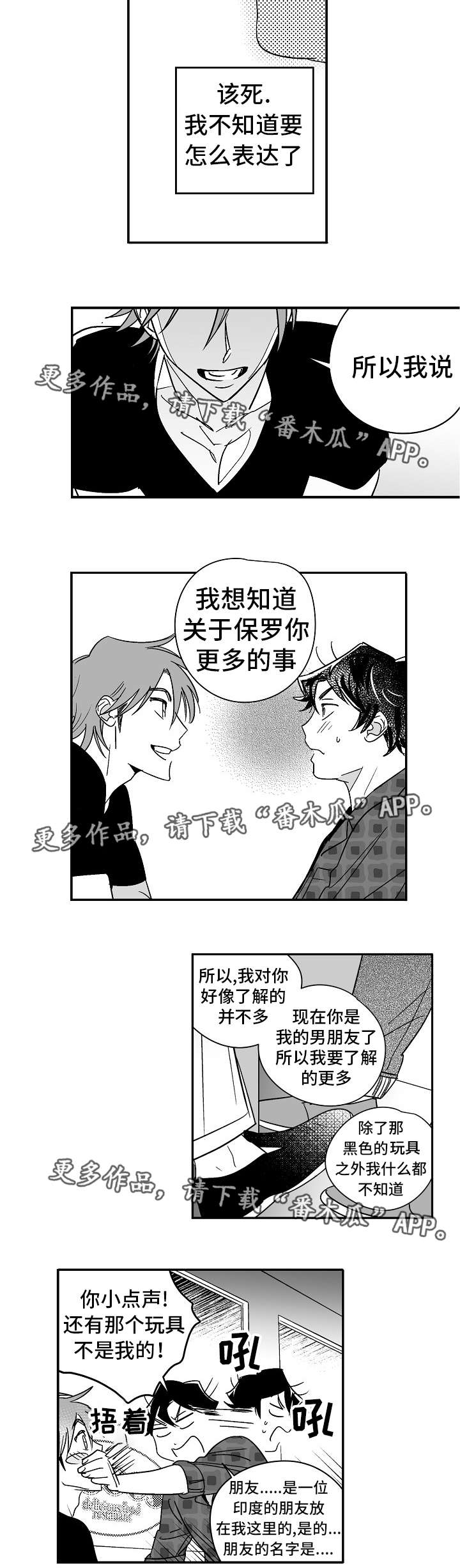 《直面告白》漫画最新章节第19章：出乎意料免费下拉式在线观看章节第【7】张图片