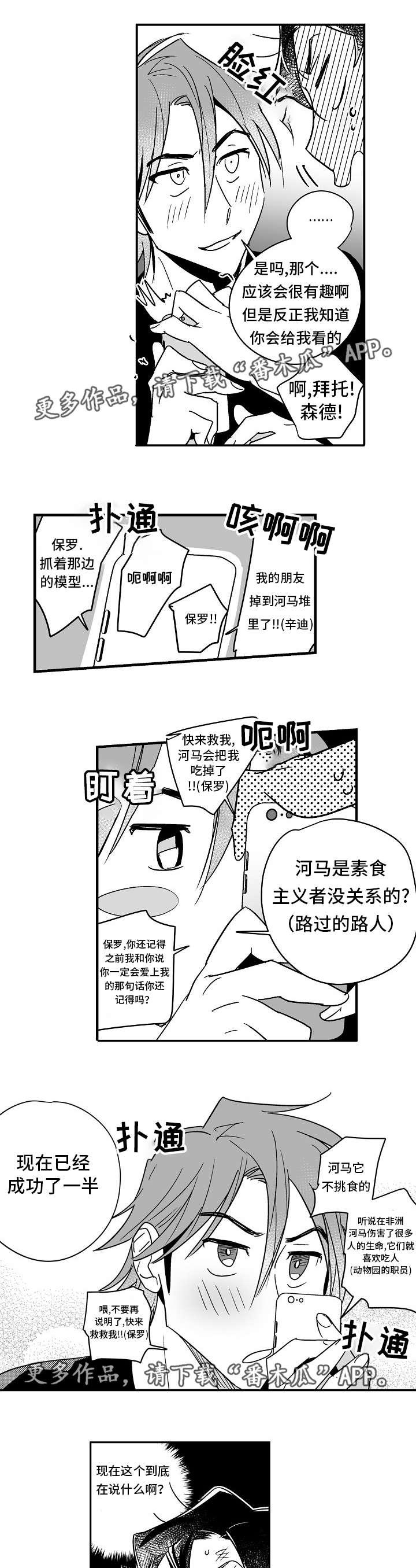 《直面告白》漫画最新章节第19章：出乎意料免费下拉式在线观看章节第【3】张图片