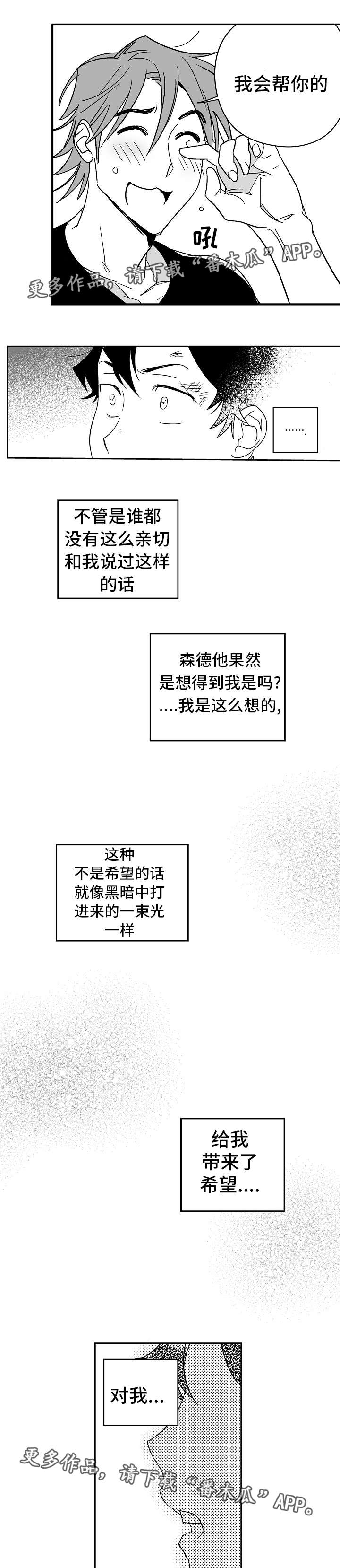 《直面告白》漫画最新章节第19章：出乎意料免费下拉式在线观看章节第【8】张图片