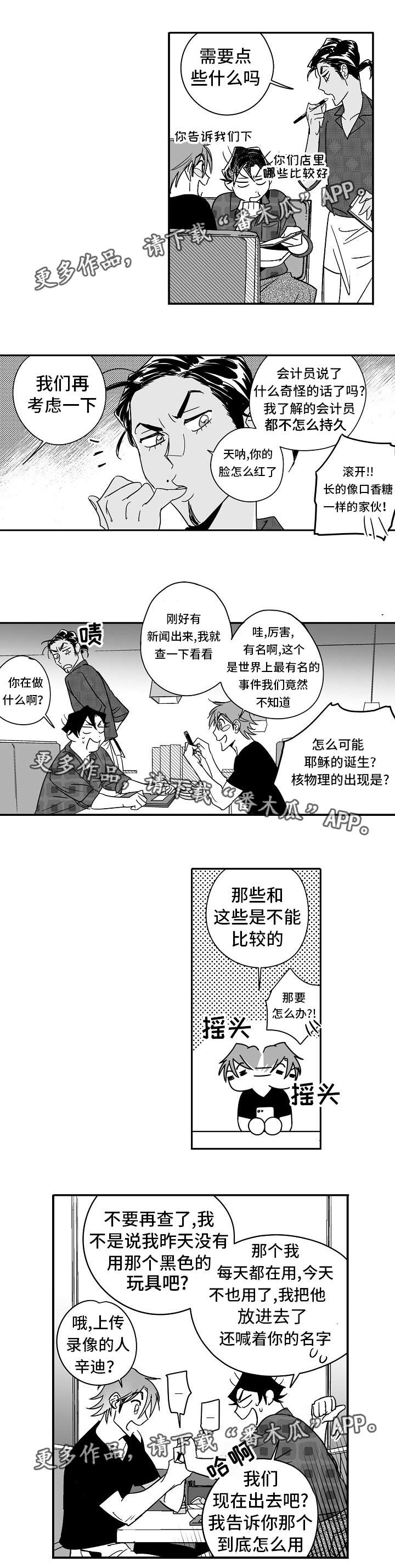 《直面告白》漫画最新章节第19章：出乎意料免费下拉式在线观看章节第【4】张图片