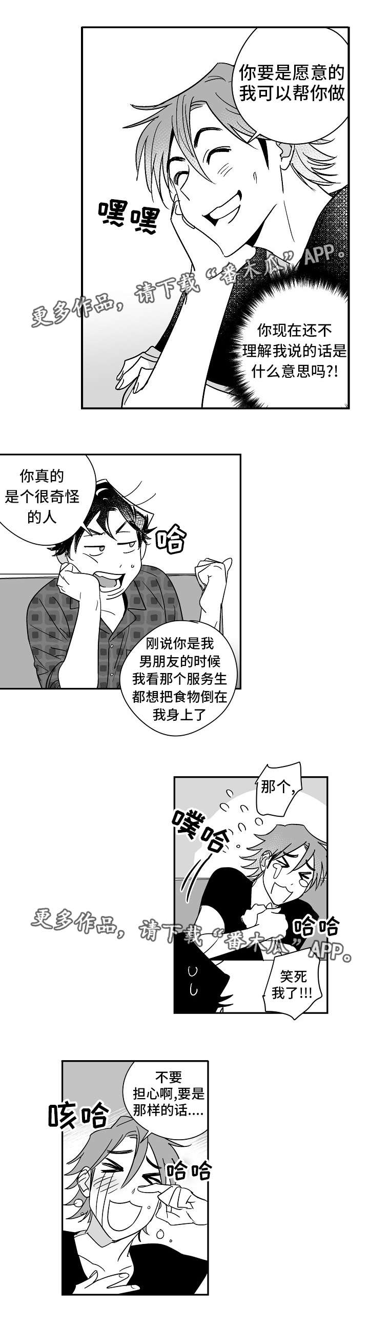 《直面告白》漫画最新章节第19章：出乎意料免费下拉式在线观看章节第【9】张图片