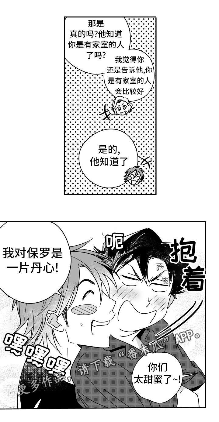 《直面告白》漫画最新章节第20章：太甜蜜了免费下拉式在线观看章节第【1】张图片