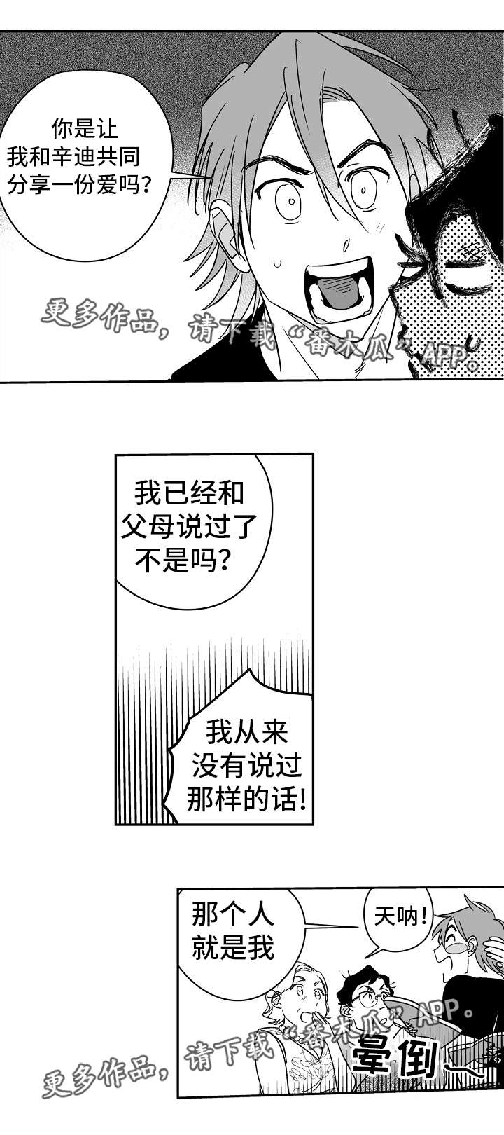 《直面告白》漫画最新章节第20章：太甜蜜了免费下拉式在线观看章节第【4】张图片