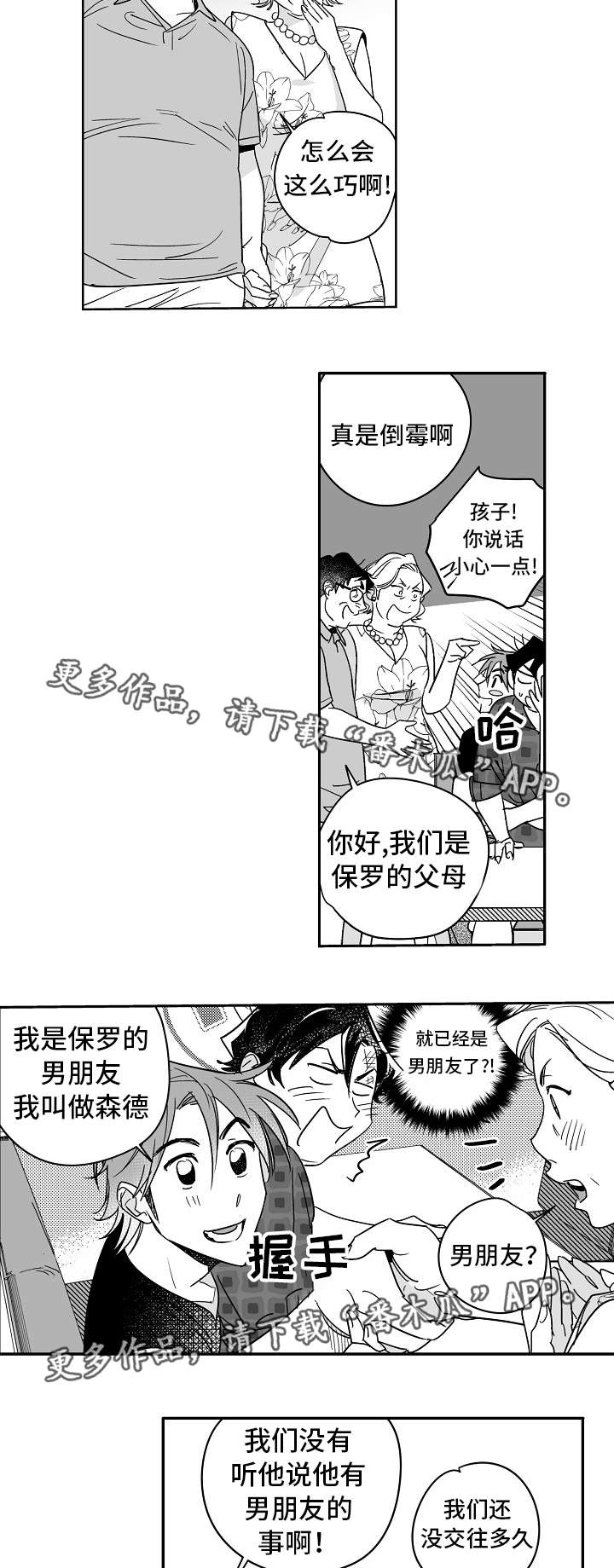 《直面告白》漫画最新章节第20章：太甜蜜了免费下拉式在线观看章节第【6】张图片