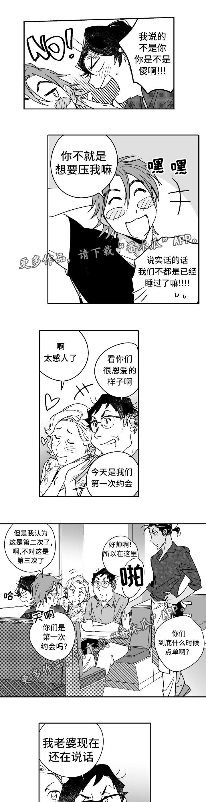 《直面告白》漫画最新章节第20章：太甜蜜了免费下拉式在线观看章节第【3】张图片