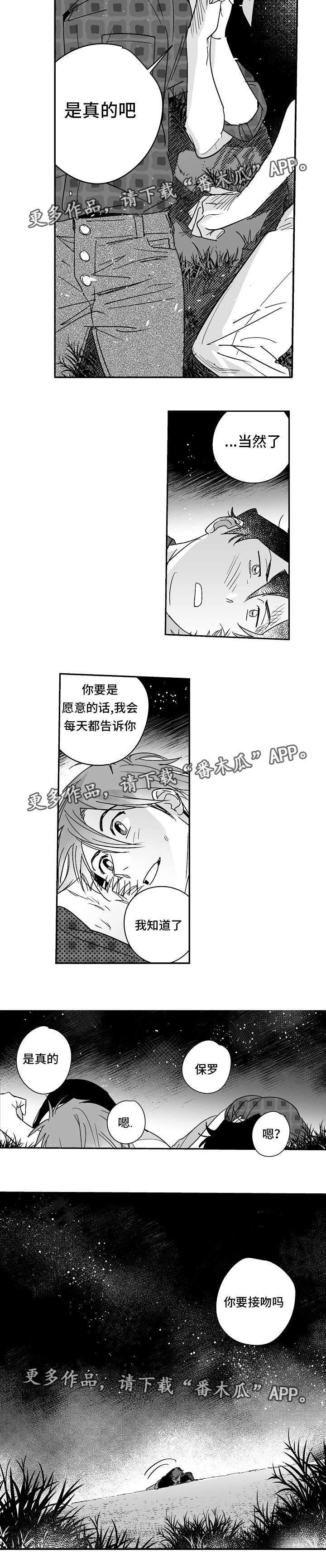 《直面告白》漫画最新章节第21章：是真的吧免费下拉式在线观看章节第【1】张图片