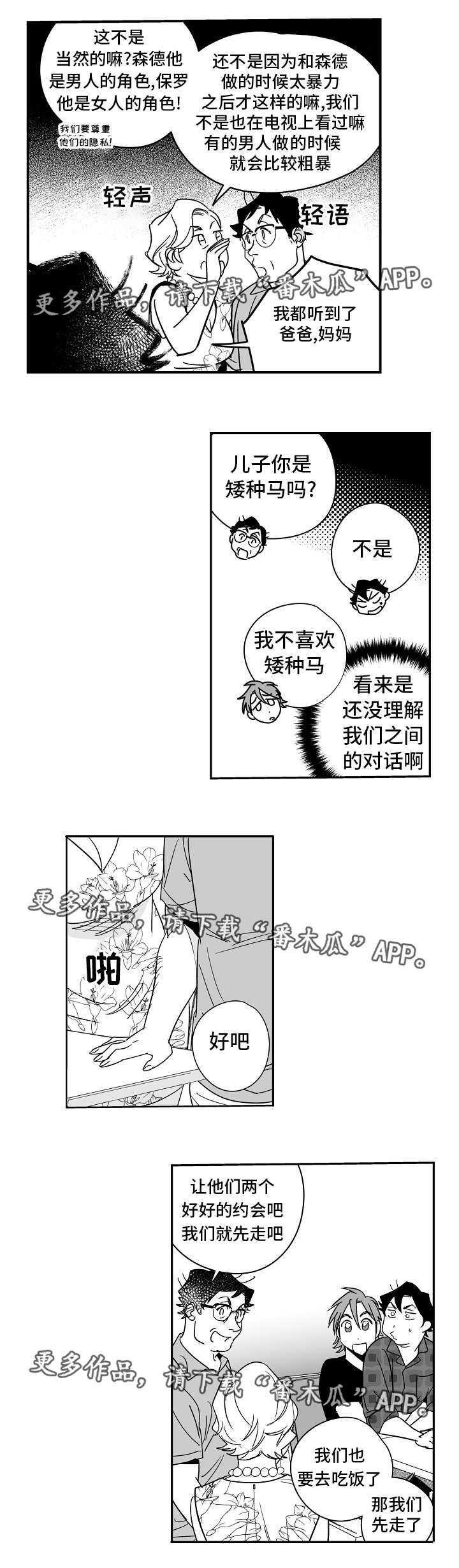 《直面告白》漫画最新章节第21章：是真的吧免费下拉式在线观看章节第【10】张图片