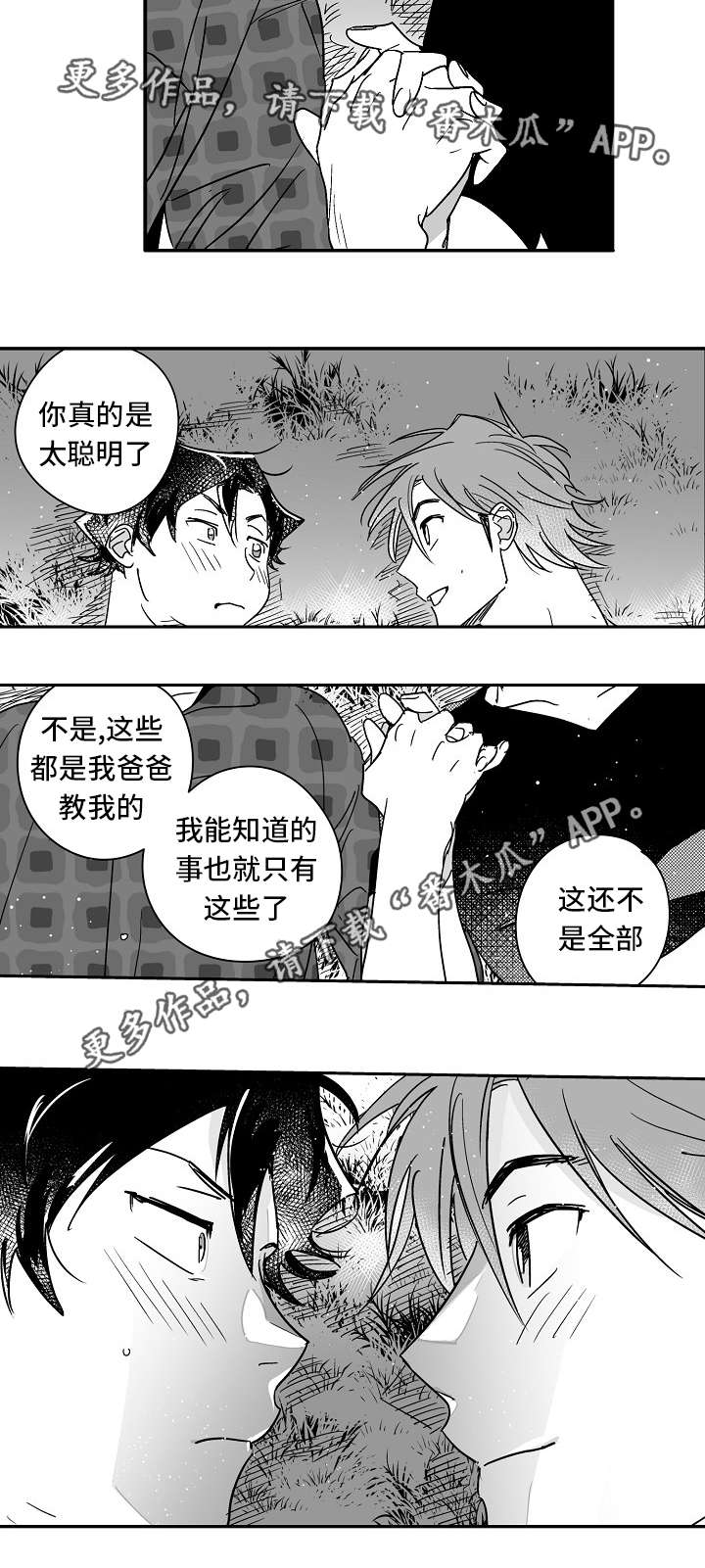 《直面告白》漫画最新章节第21章：是真的吧免费下拉式在线观看章节第【3】张图片