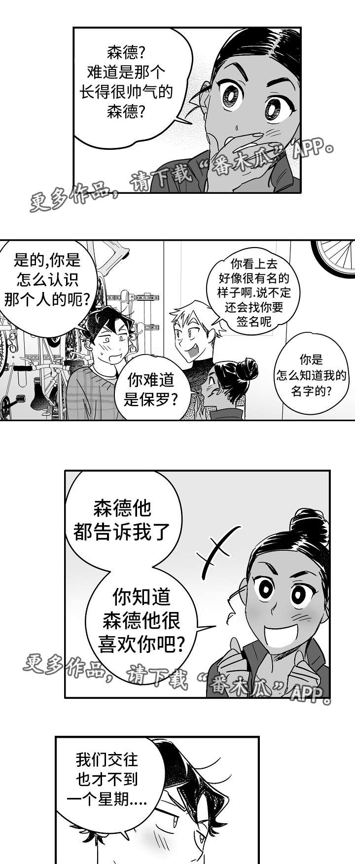 《直面告白》漫画最新章节第22章：送他礼物免费下拉式在线观看章节第【3】张图片