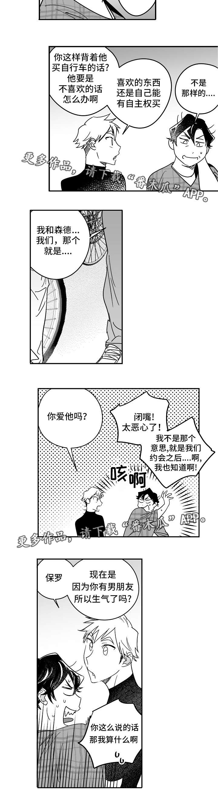 《直面告白》漫画最新章节第22章：送他礼物免费下拉式在线观看章节第【9】张图片