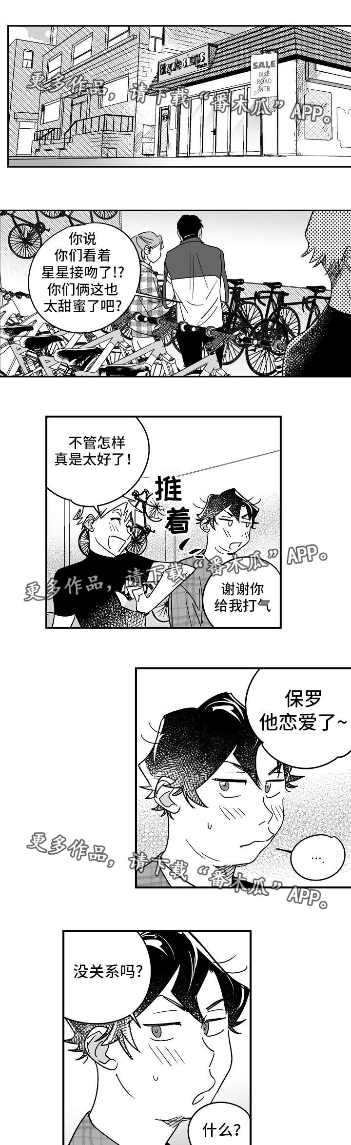 《直面告白》漫画最新章节第22章：送他礼物免费下拉式在线观看章节第【10】张图片