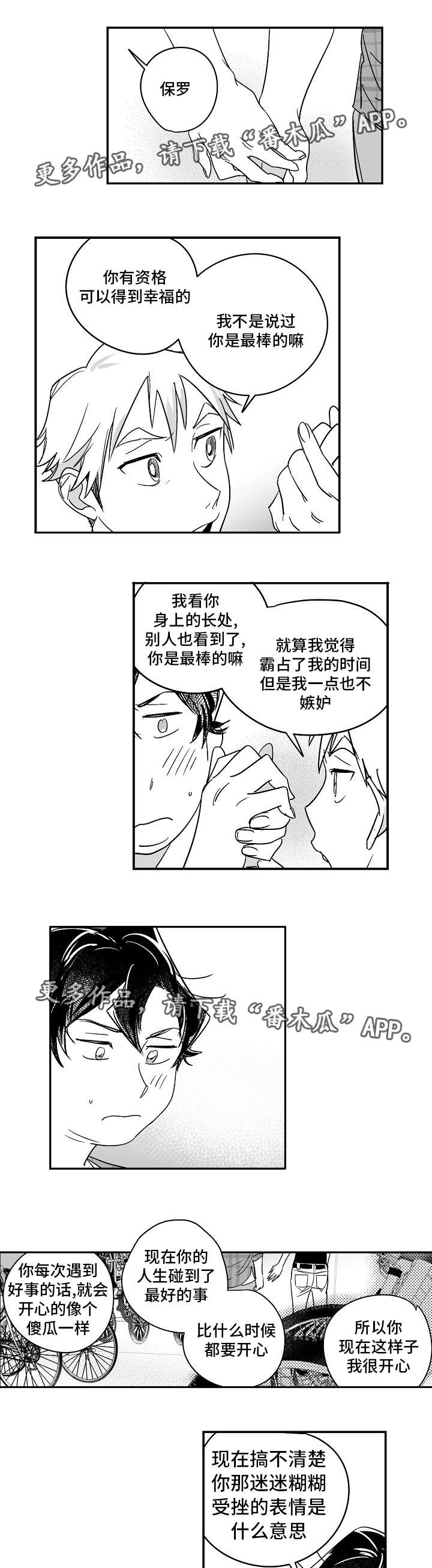 《直面告白》漫画最新章节第22章：送他礼物免费下拉式在线观看章节第【8】张图片