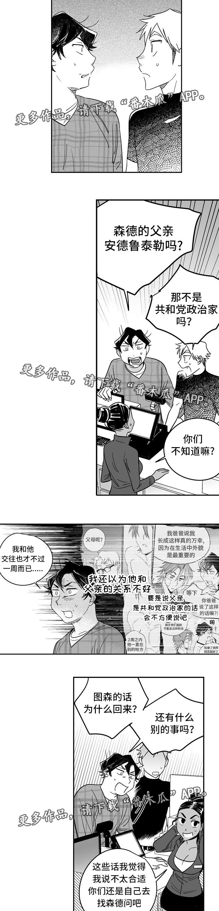 《直面告白》漫画最新章节第23章：他的秘密免费下拉式在线观看章节第【5】张图片