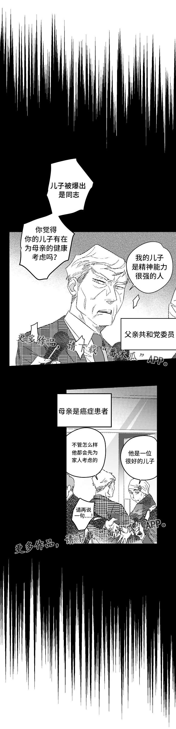 《直面告白》漫画最新章节第23章：他的秘密免费下拉式在线观看章节第【3】张图片