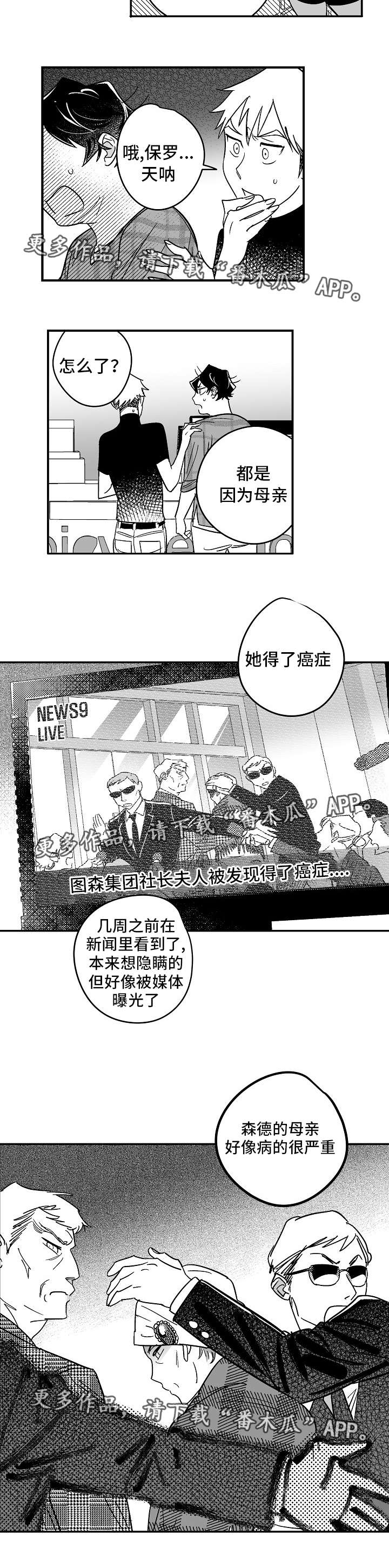 《直面告白》漫画最新章节第23章：他的秘密免费下拉式在线观看章节第【4】张图片