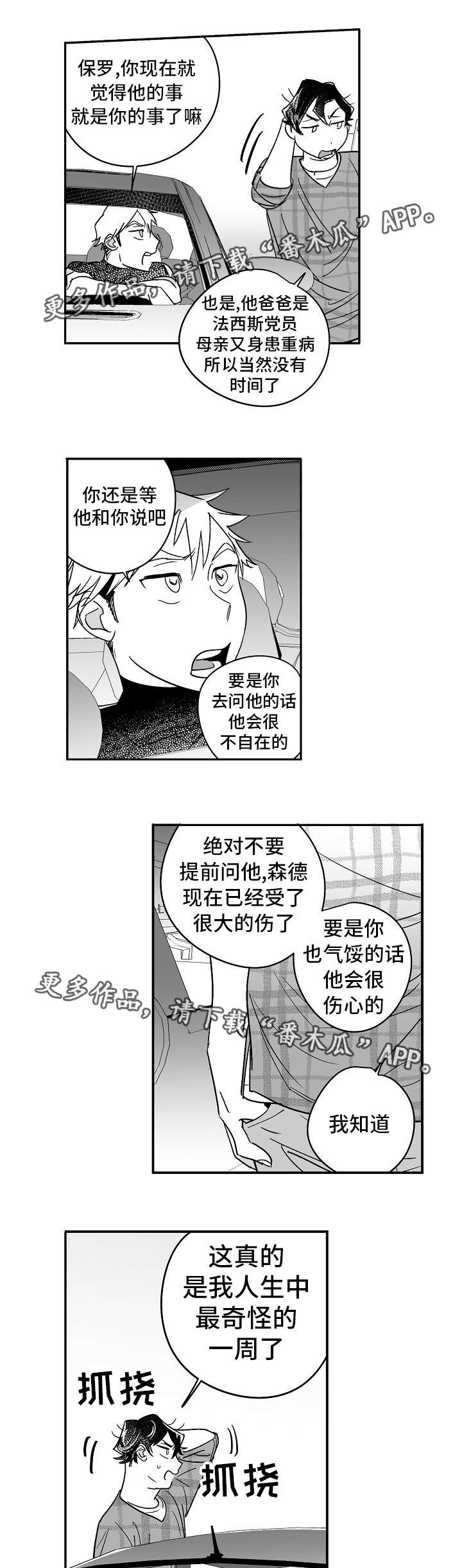 《直面告白》漫画最新章节第23章：他的秘密免费下拉式在线观看章节第【2】张图片