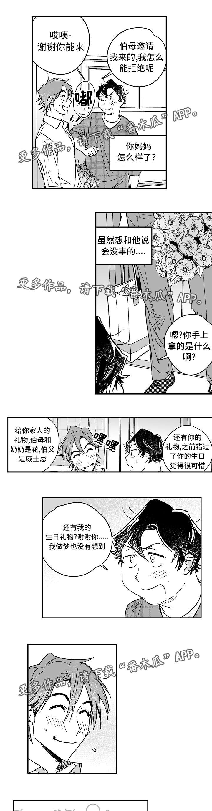 《直面告白》漫画最新章节第24章：家庭聚会免费下拉式在线观看章节第【8】张图片