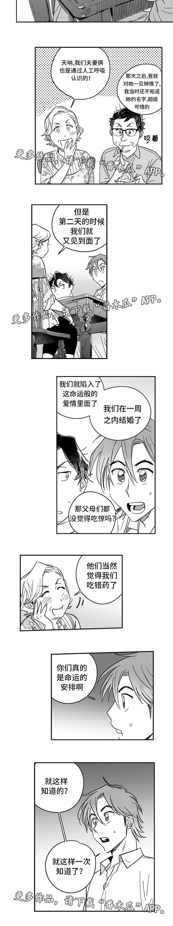 《直面告白》漫画最新章节第24章：家庭聚会免费下拉式在线观看章节第【4】张图片