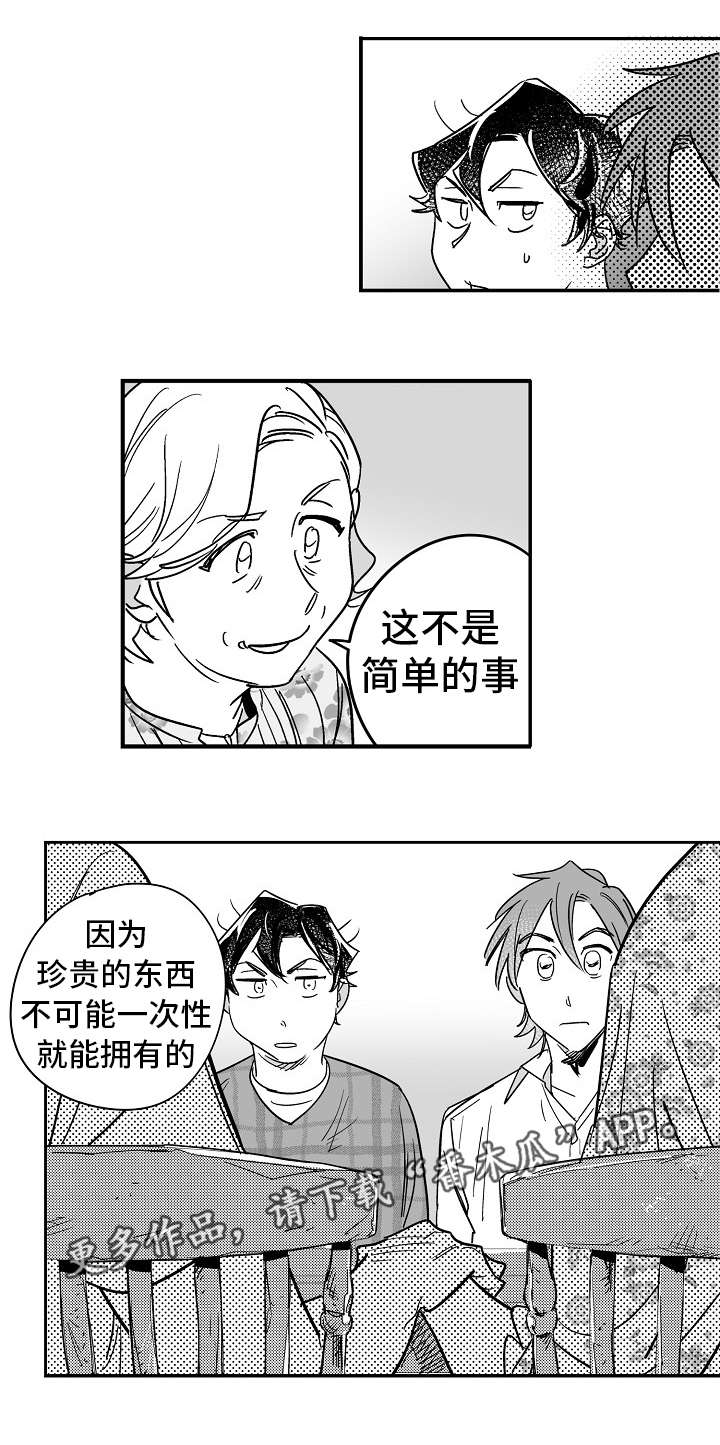 《直面告白》漫画最新章节第24章：家庭聚会免费下拉式在线观看章节第【3】张图片